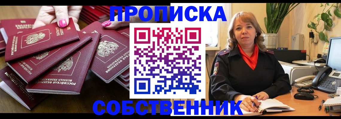 прописка гарантия в Корсакове