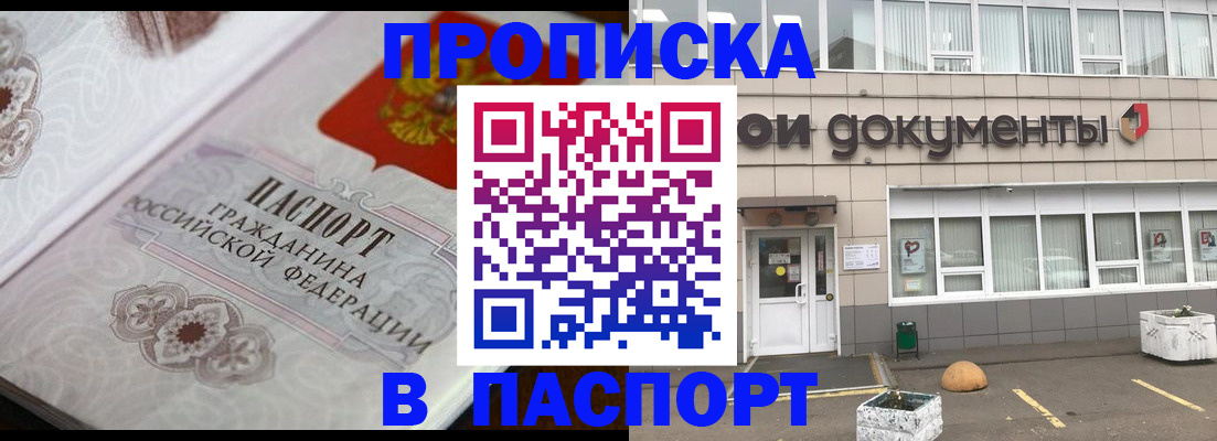 прописка ребенка в Корсакове