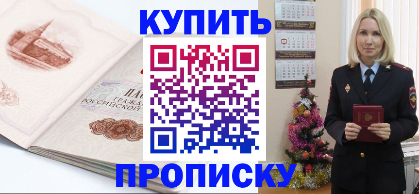 прописка в квартире в Корсакове