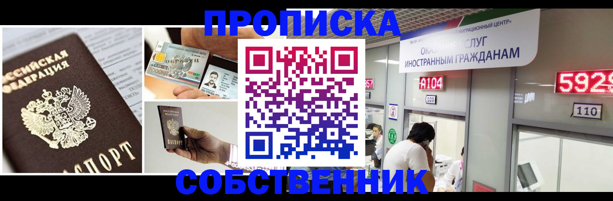 прописка 2025 в Корсакове